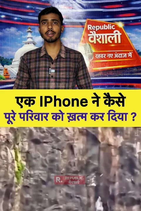 iPhone ने कैसे पूरे परिवार को तबाह कर दिया? #FamilyTragedy