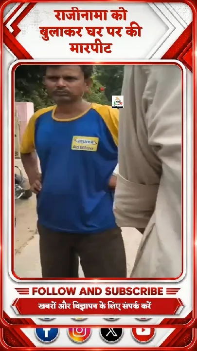 महिला की दबंगई! युवक को घर बुलाकर पिटवाया, गाड़ी तोड़ी