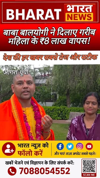 बाबा बालयोगी के हस्तक्षेप से 8 लाख रुपये वापस, निजी अस्पताल पर गलत इलाज का आरोप