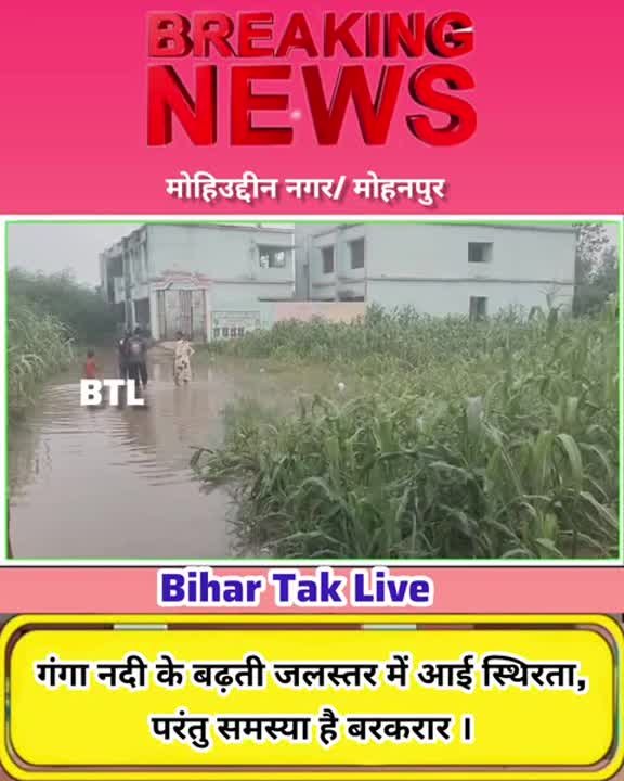 गंगा नदी का जलस्तर स्थिर, लेकिन समस्या बरकरार