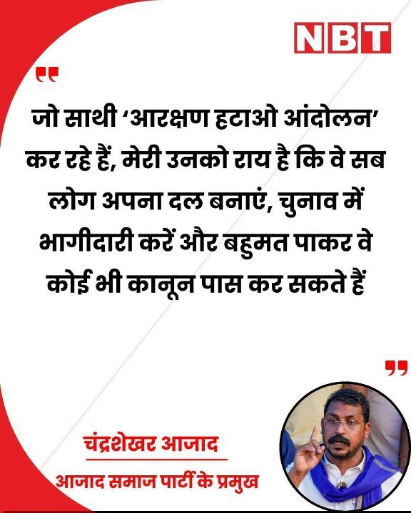 चंद्रशेखर आजाद ने दिया सटीक जूता, बहुजनों को सत्ता की नसीहत
