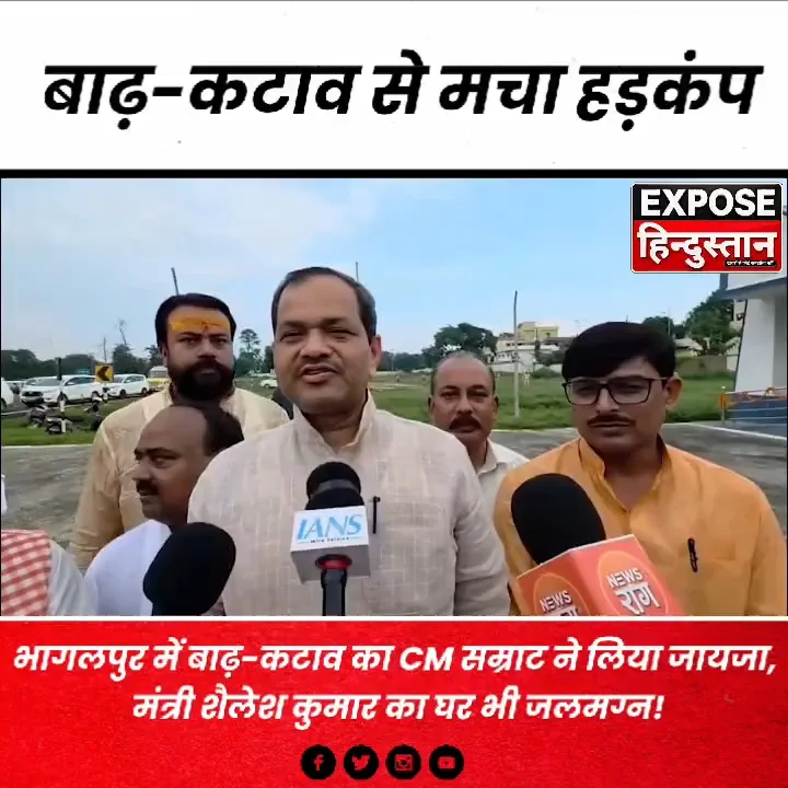 भागलपुर में बाढ़-कटाव का जायजा, मंत्री का घर भी जलमग्न