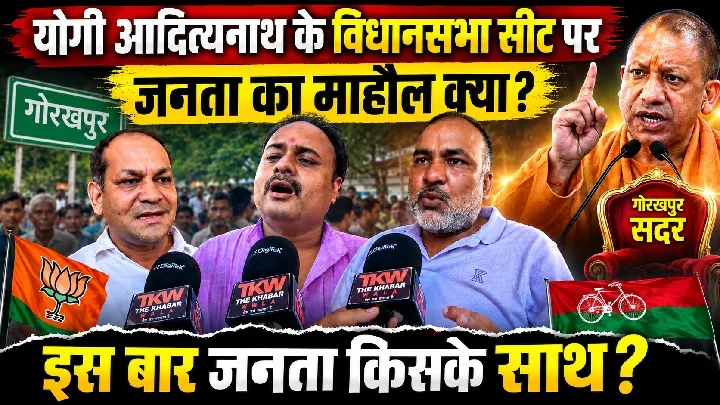 योगी आदित्यनाथ की सीट पर सपा-भाजपा समर्थकों का आमना-सामना