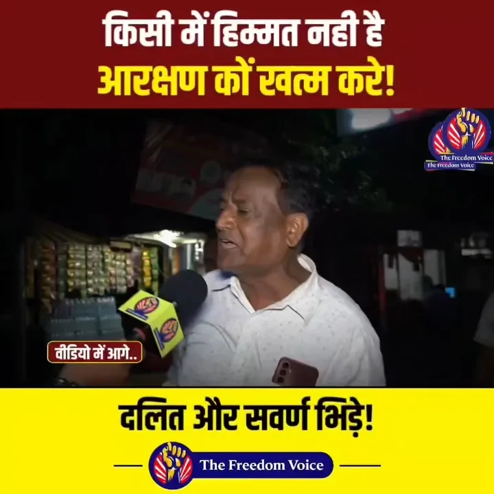 आरक्षण विरोध पर चंद्रशेखर आजाद का बयान, बहुजन समाज जागरूक