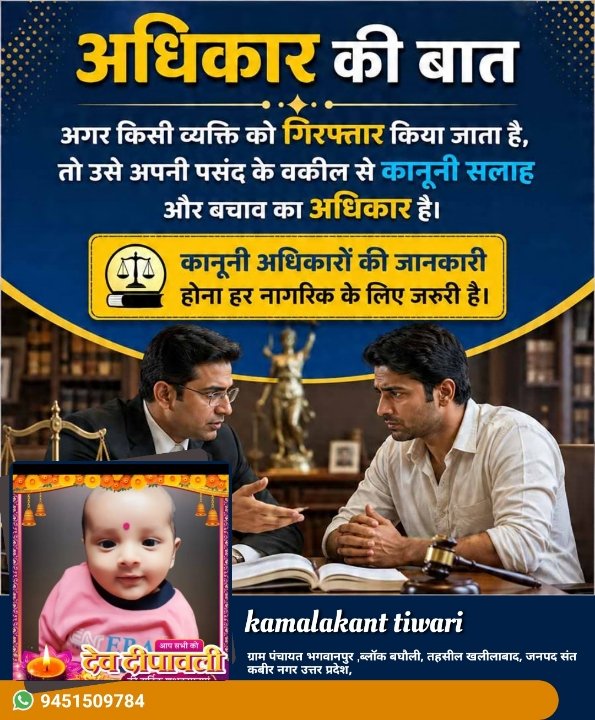 गिरफ्तार व्यक्ति को वकील से सलाह लेने का अधिकार