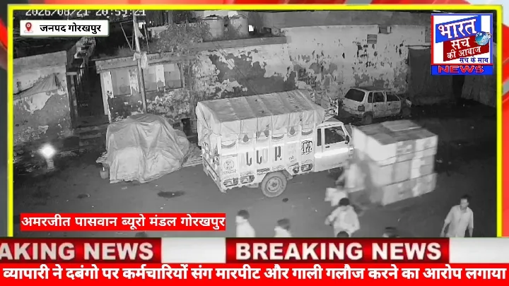 व्यापारी ने लगाया मारपीट और गाली गलौज का आरोप