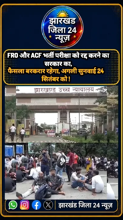 सरकार का फैसला बरकरार, FRO और ACF भर्ती परीक्षा रद्द