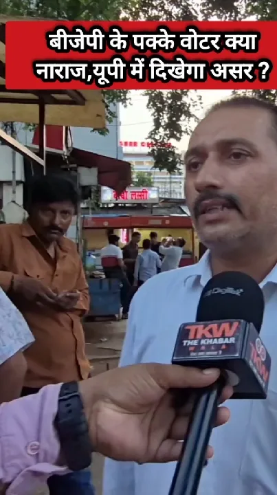 बीजेपी के पक्के वोटर नाराज, यूपी में दिखेगा असर