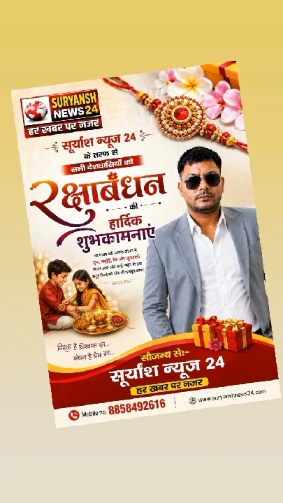 रक्षाबंधन की हार्दिक शुभकामनाएं