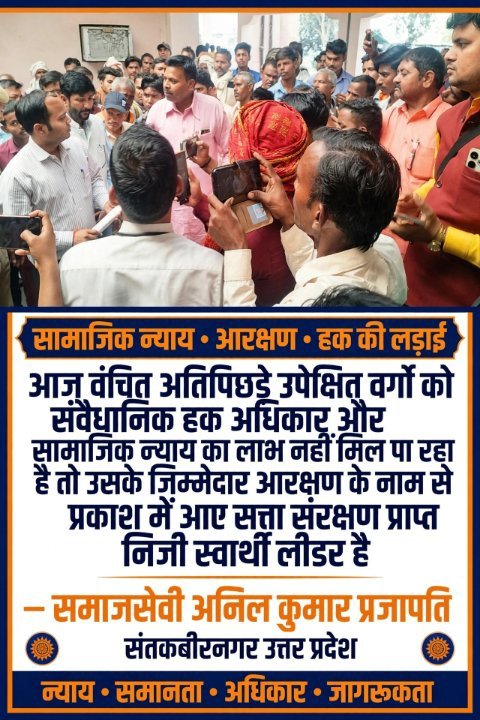 वंचित वर्गों को न्याय नहीं, सत्ता के स्वार्थी लीडर जिम्मेदार