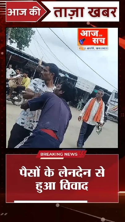 पुलिस की मौजूदगी में दो युवकों में झड़प, भागती दिखी थाना प्रभारी की गाड़ी