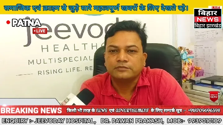 पटना में खुला जीवोदय मल्टी स्पेशलिटी हॉस्पिटल