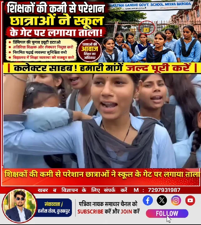 छात्राओं ने शिक्षकों की कमी को लेकर स्कूल पर लगाया ताला
