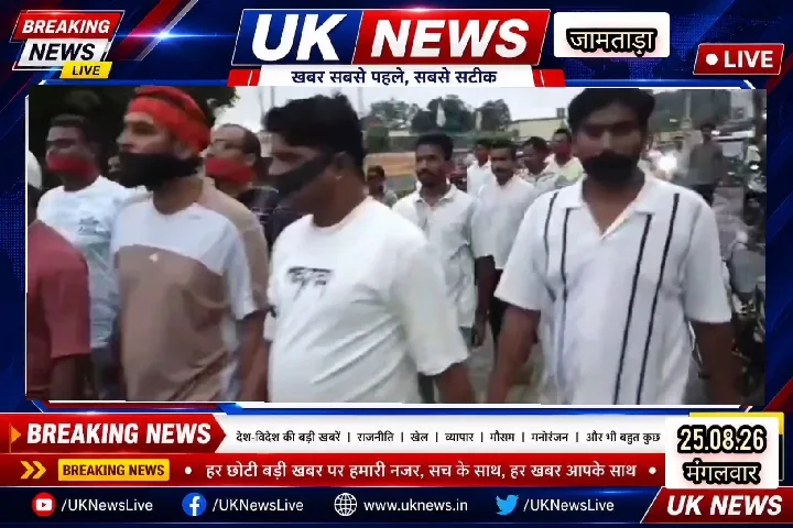 जामताड़ा: हिंदू संगठनों ने निकाला मौन मार्च, दोषियों की गिरफ्तारी की मांग