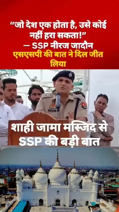 अलीगढ़ एसएसपी ने कहा, देश एक है कोई नहीं तोड़ सकता