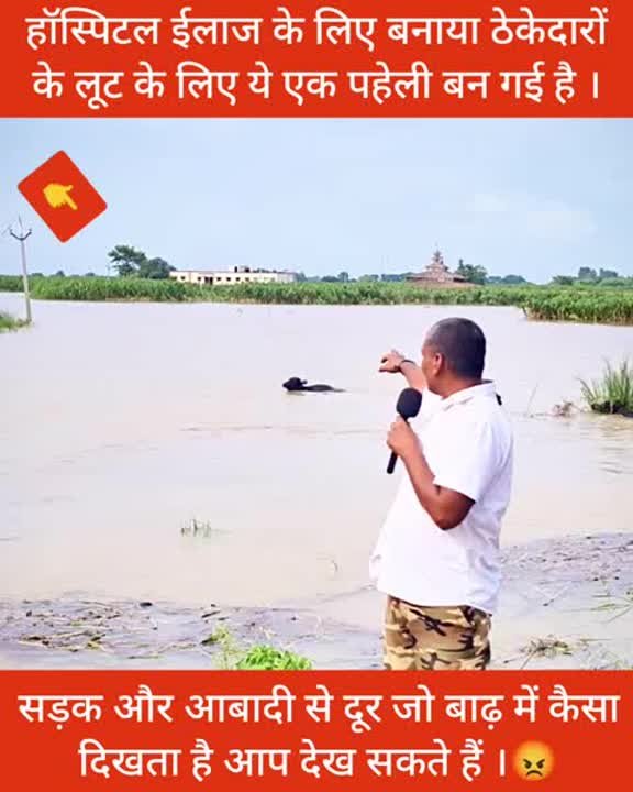 लूट के लिए बना हॉस्पिटल! सरकार के विकास मॉडल का काला सच