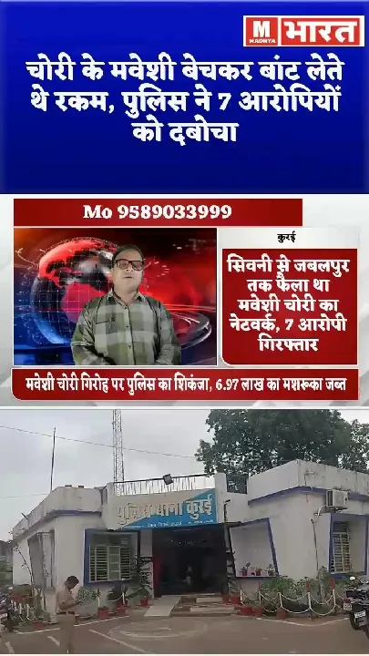मवेशी चोरी गिरोह का पर्दाफाश, 7 आरोपी गिरफ्तार