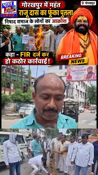 निषाद समाज ने फूंका महंत राजू दास का पुतला, कार्रवाई की मांग