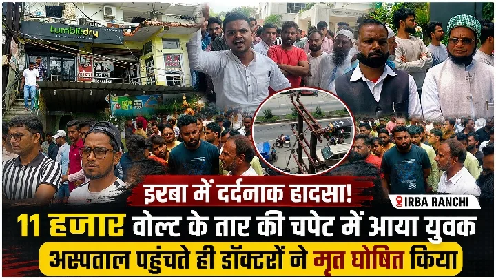 बिजली तार की चपेट में आया युवक, अस्पताल पहुंचते ही मृत घोषित