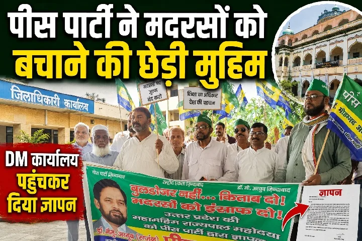 मदरसों को इंसाफ दो, पीस पार्टी ने उठाई आपत्ति