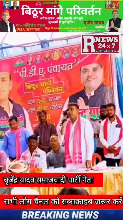 बिठूर में बदलाव की मांग, ब्रजेंद्र यादव ने किया चुनावी शंखनाद