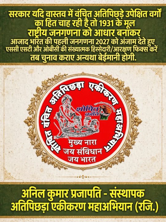 सियासत में बदलाव, वंचितों को न्याय की आस