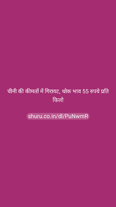 चीनी के भाव में भारी गिरावट, 18% की कमी