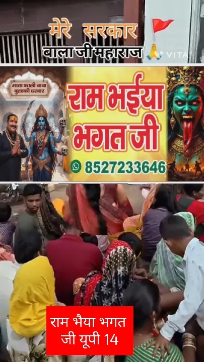 गाजियाबाद में राम भैया भगत जी का विरोध प्रदर्शन