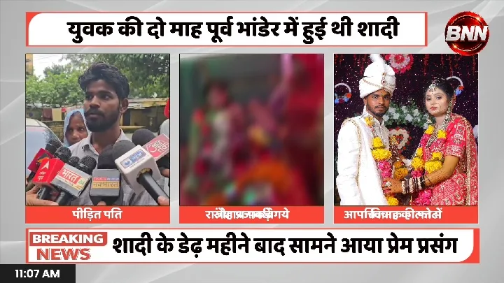 शादी के डेढ़ महीने बाद पति ने पत्नी को प्रेमी संग पकड़ा, गंभीर आरोप