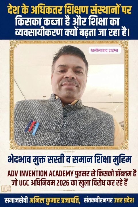 शिक्षा माफियाओं का पर्दाफाश! यूपीएससी तैयारी कर रहा छात्र उठा रहा आवाज