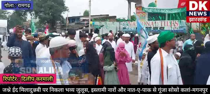 ईद मिलादुन्नबी पर निकला भव्य जुलूस, इस्लामी नारों से गूंजा इलाका