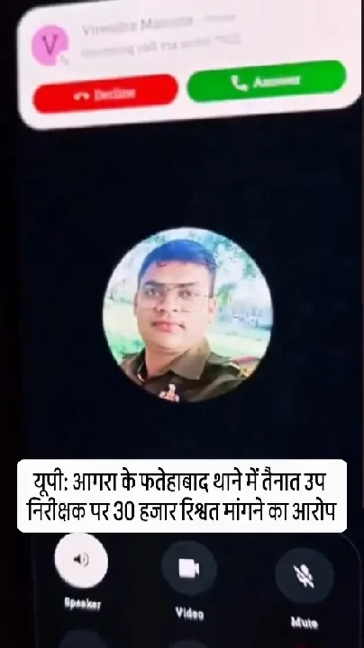 रिश्वत मांगने पर उप निरीक्षक निलंबित, मुकदमा दर्ज करने की धमकी