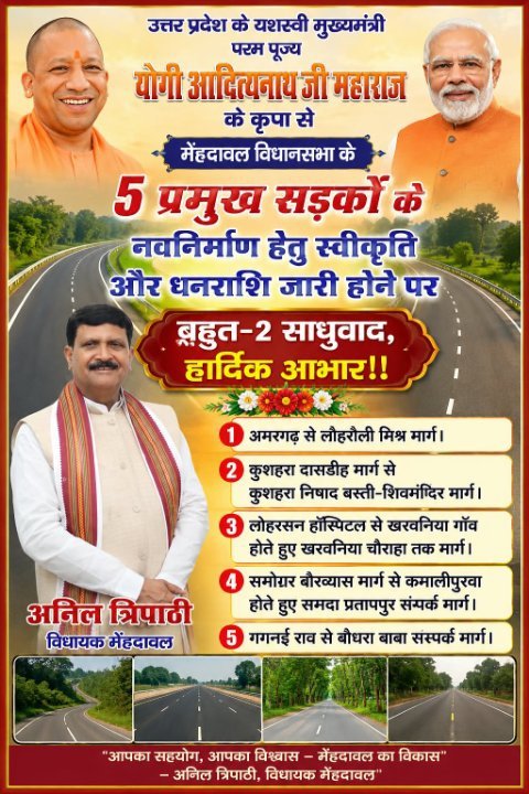मेहदावल को मिली 8.30 किमी सड़कों के लिए 8.28 करोड़ की सौगात