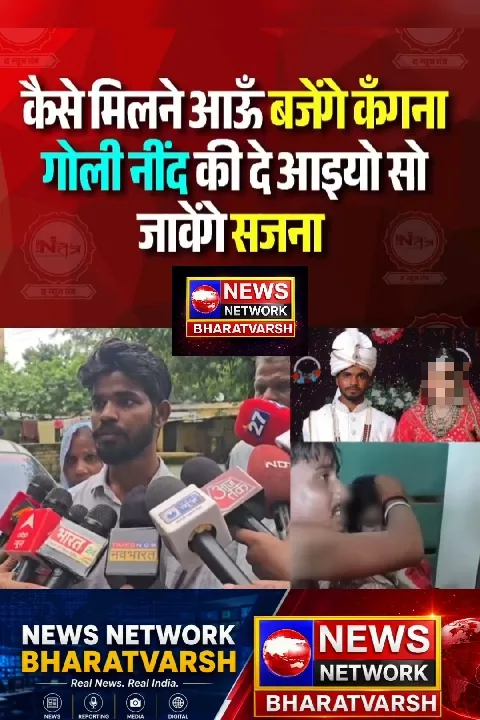 पति को बेहोश करके प्रेमी के साथ रंगरेलियां मना रही थी पत्नी