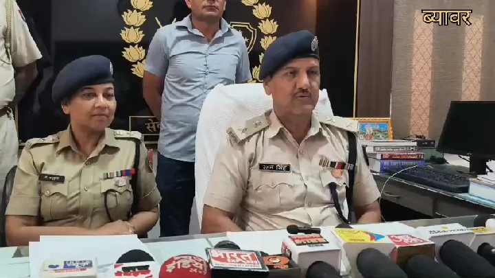 गुमशुदा महिला हत्याकांड का खुलासा, ब्यावर पुलिस ने किया प्रेस वार्ता