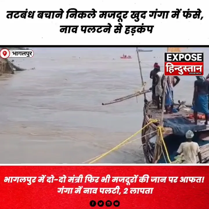 गंगा में नाव पलटी, 2 लापता