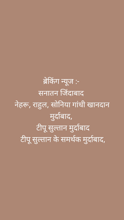 सनातन जिंदाबाद, कांग्रेस मुर्दाबाद