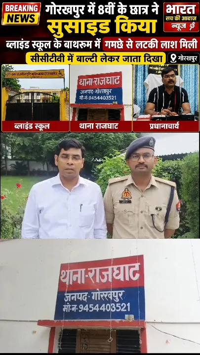 गोरखपुर में छात्र ने की आत्महत्या, सीसीटीवी में दिखा बाल्टी और गमछा लिए जाते हुए