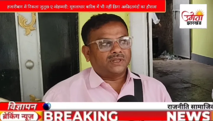 बारिश में भी नहीं थमा जुलूस-ए-मोहम्मदी का जोश