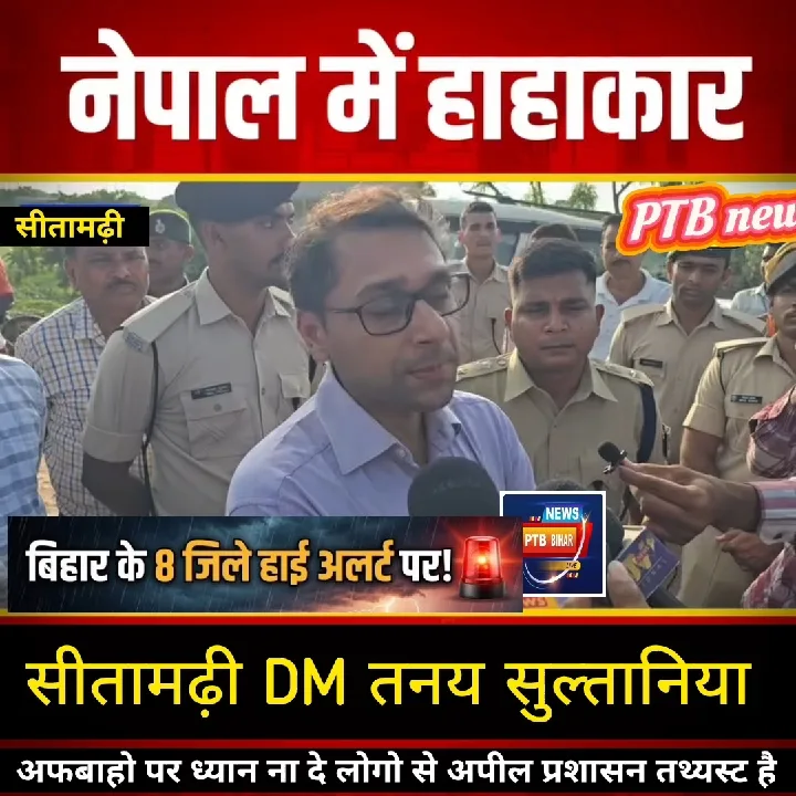 बिहार में बाढ़ के बाद हाई अलर्ट, 6 जिलों में सतर्कता बढ़ाई