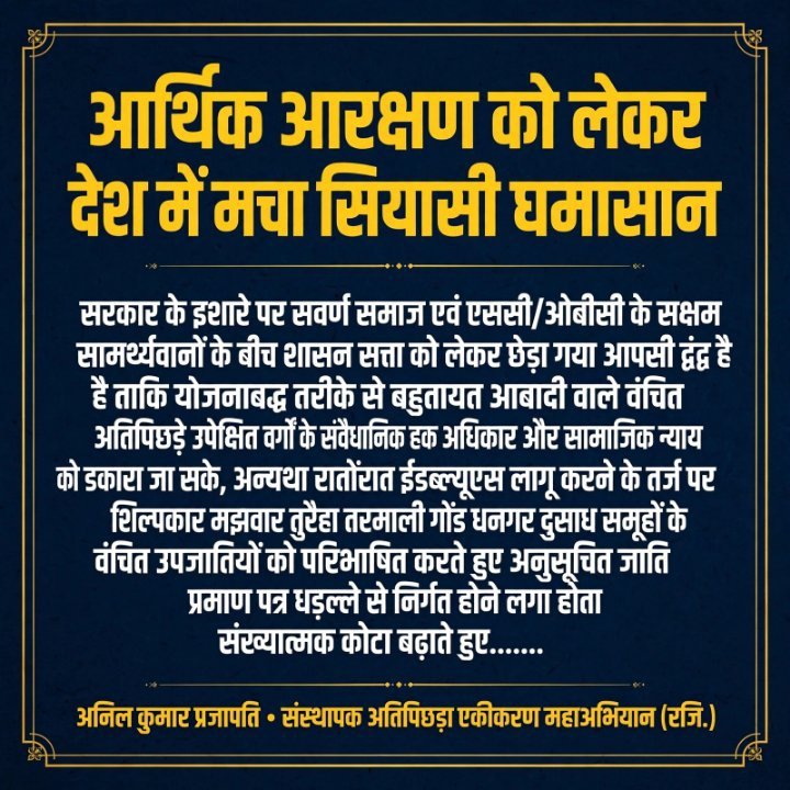 आरटीआई आवेदन: अतिपिछड़ों के लिए SC प्रमाणपत्र की प्रगति और लंबित मुद्दे