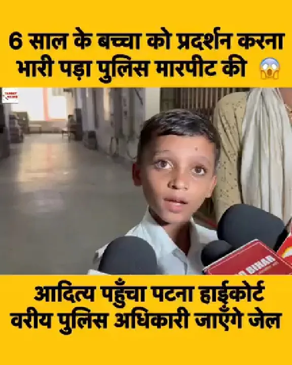 पटना हाईकोर्ट पहुँचा आदित्य, वरिष्ठ पुलिस अधिकारी जेल जाएँगे