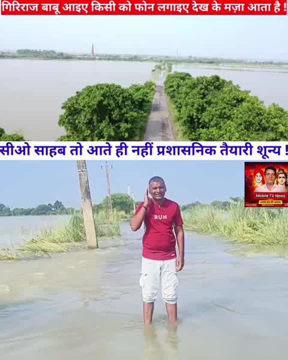क्या बाढ़ पूर्व प्रशासनिक तैयारी सिर्फ कागजों तक सीमित है?