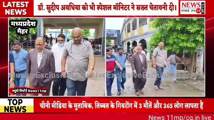 मैहर अस्पताल की व्यवस्था पर एनएचआरसी मॉनिटर की नाराजगी