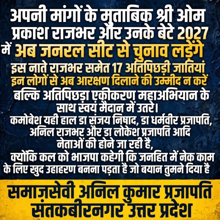 नेताजी अपनी ही मांग पर फंसे! 2027 में जनरल सीट से लड़ेंगे तो आरक्षण कौन देगा?