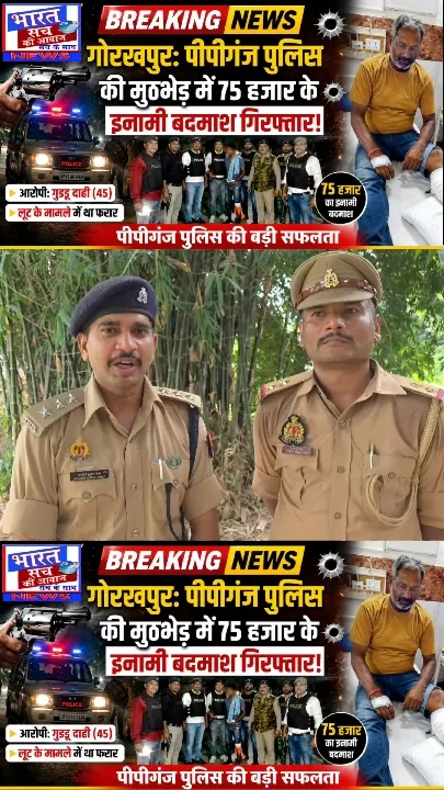 मुठभेड़ में 50 हजार के इनामी बदमाश गिरफ्तार, पैर में लगी गोली