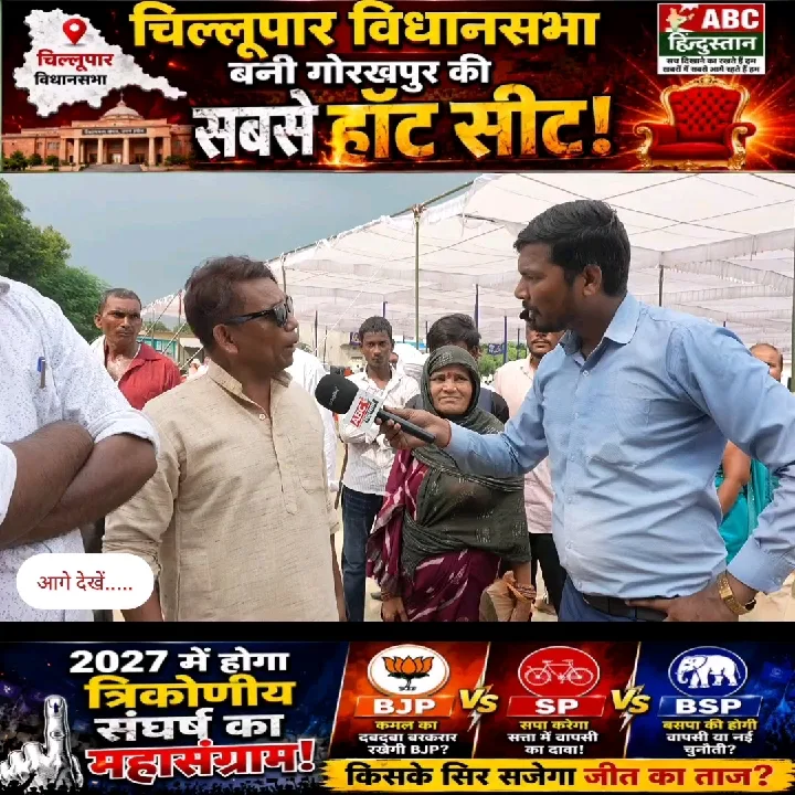 चिल्लूपार में त्रिकोणीय सियासी संग्राम! जनता क्या कह रही?
