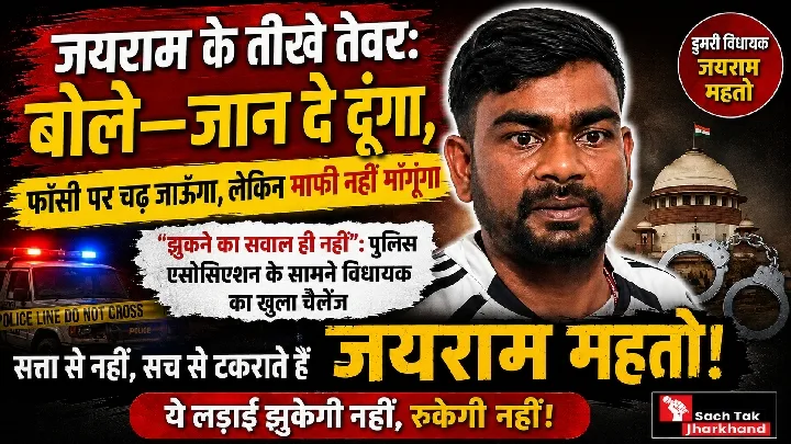 विधायक जयराम ने माफ़ी मांगने से किया इनकार