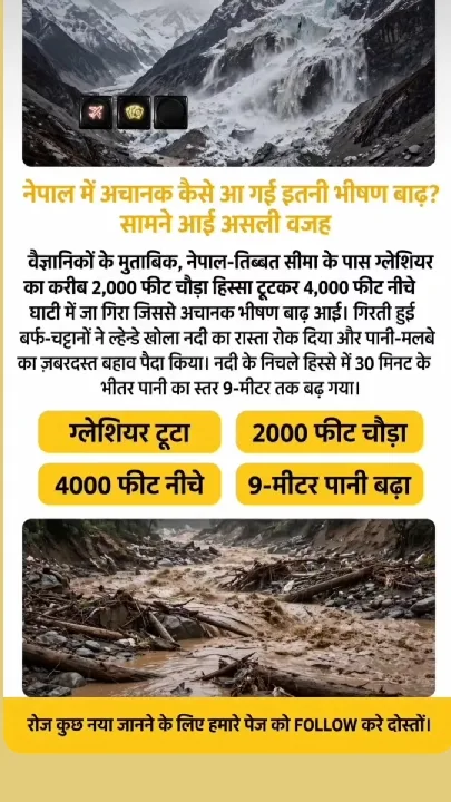 नेपाल में अचानक कैसे आई इतनी भीषण बाढ़? सामने आया असली कारण