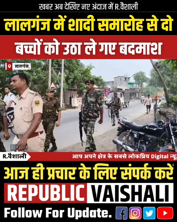 लालगंज में शादी समारोह से दो बच्चों को उठा ले गए बदमाश, पुलिस ने 5 घंटे में सुरक्षित बचाया